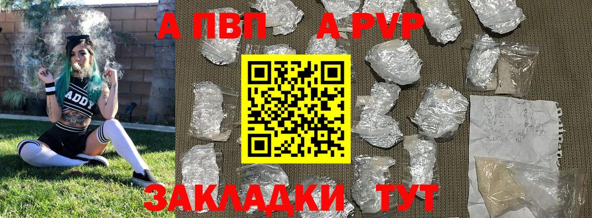 А ПВП Crystall  Вход с VPN  Альфа ПВП  Добрянка  Alpha PVP VHQ 