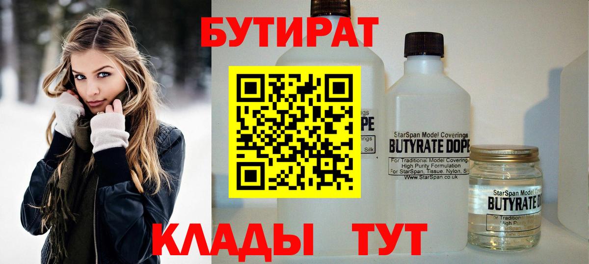 БУТИРАТ вода Добрянка
