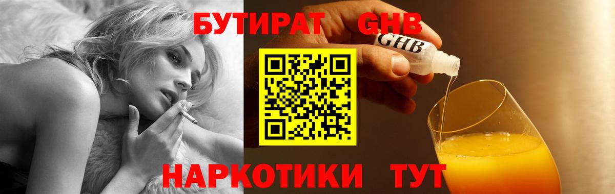 Бутират  Бутират жидкий экстази  Вход с VPN  Добрянка 