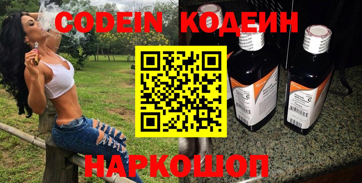 Codein напиток Lean (лин) Добрянка